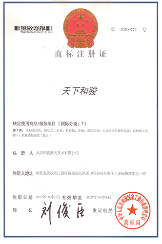 天下和駿