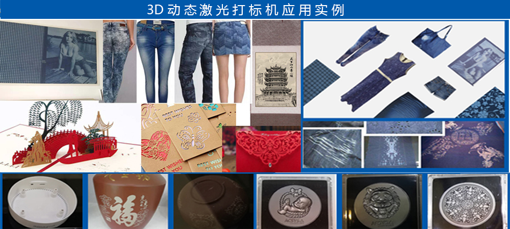 3D動(dòng)態(tài)打標(biāo)樣品圖.jpg