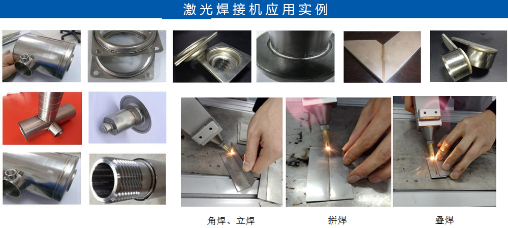 激光焊接機(jī)樣品圖片（手持焊）.jpg