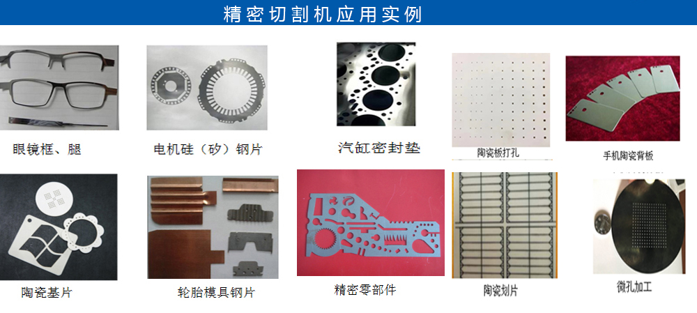 精密切割機(jī)樣品圖片.jpg